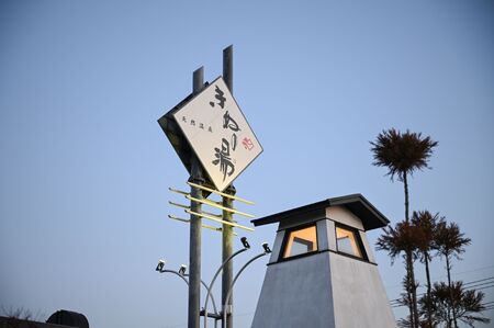 常総市 ふるさと御入浴券（35枚セット）天然温泉 きぬの湯 