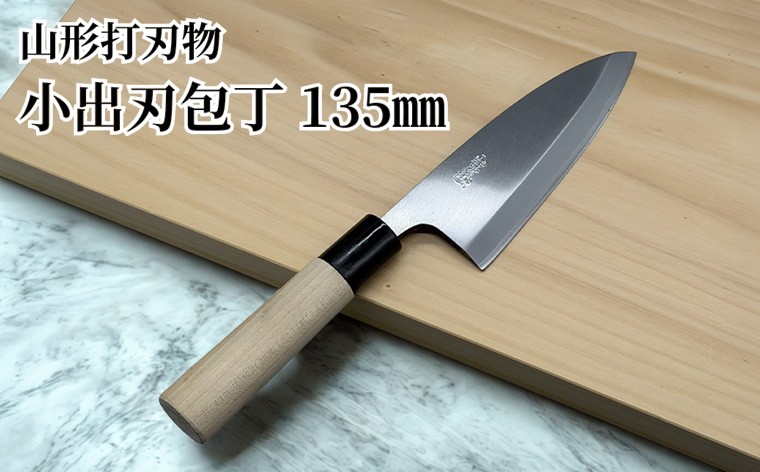 
                  山形打刃物 小出刃包丁 135mm FY26-158
                