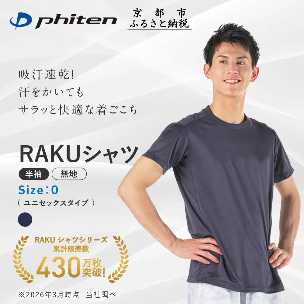 【ファイテン】RAKUシャツ半袖(無地)ネイビー＜Oサイズ＞｜京都 人気ブランド シャツ