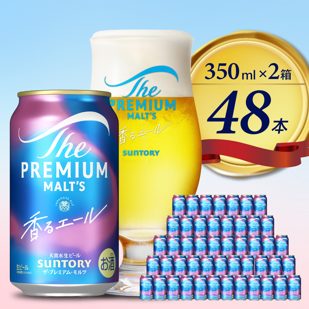 【ビール】 【2箱セット】 ビール ザ・プレミアムモルツ 【香るエール】プレモル  350ml × 24本(2箱) 【サントリー】※沖縄・離島地域へのお届け不可ch016-003ss