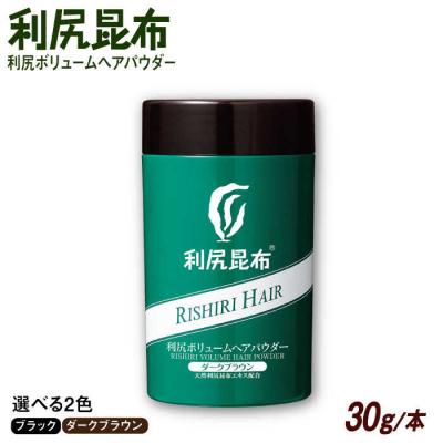 ふるさと納税 糸島市 利尻ボリュームヘアパウダー [無添加] 株式会社ピュール  薄毛カバー 薄毛対策 [AZA075]