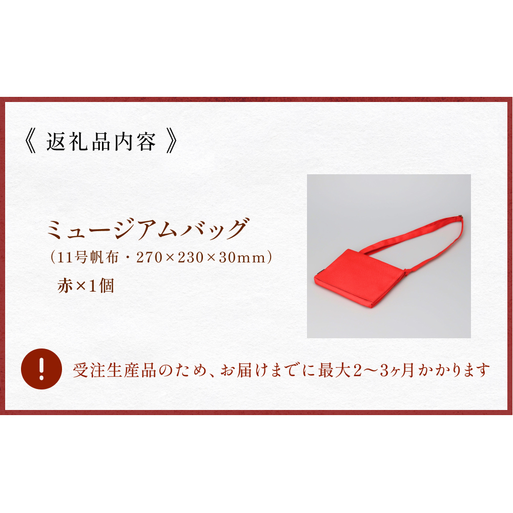 ミュージアムバッグ 赤 メンズ レディース 斜めがけ ショルダーバッグ 帆布 a5 富山県 氷見市_イメージ5