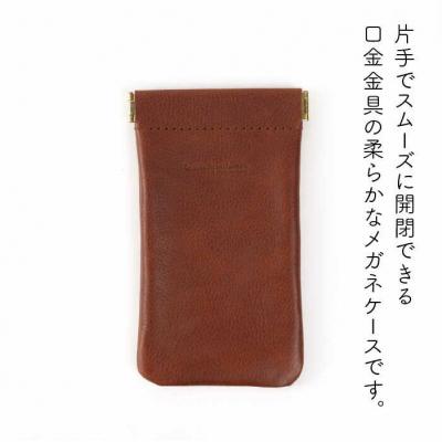 ふるさと納税 糸島市 口金のメガネ ケース 【LADIES&GENTLEMEN】 革 革製品 [ADK012] |  | 01