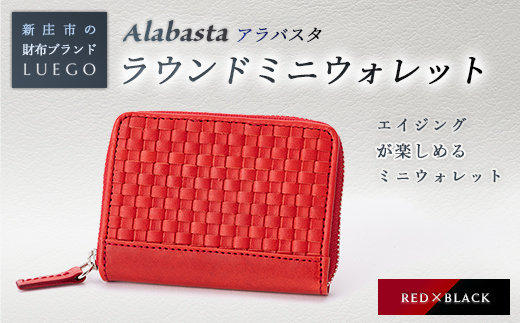Alabasta アラバスタ 「ラウンドミニウォレット」 レッド 入学祝い 卒業祝い 就職祝い 退職祝い 贈り物 贈答 ギフト 人気 誕生日 プレゼント 母の日 父の日 山形県 新庄市 F3S-1124