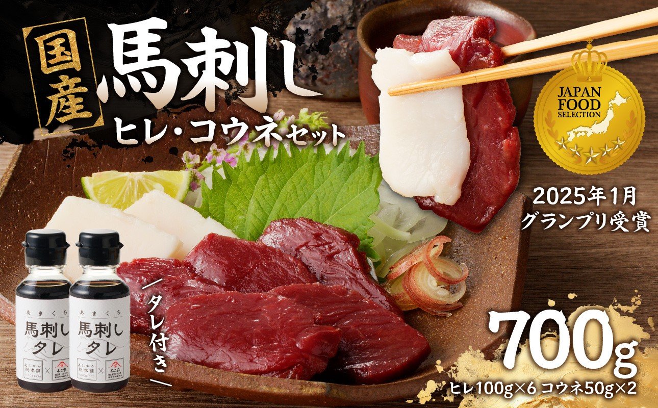 
            国産 馬刺し 赤身 コウネセット たれ付き 【ヒレ】 《福岡肥育》 600g、コウネ100g 【冷凍】 馬 馬刺し 赤身 ヒレ コウネ 肉 ヘルシー 低カロリー 高級 グルメ ご当地 特産品 福岡 九州 国産
          