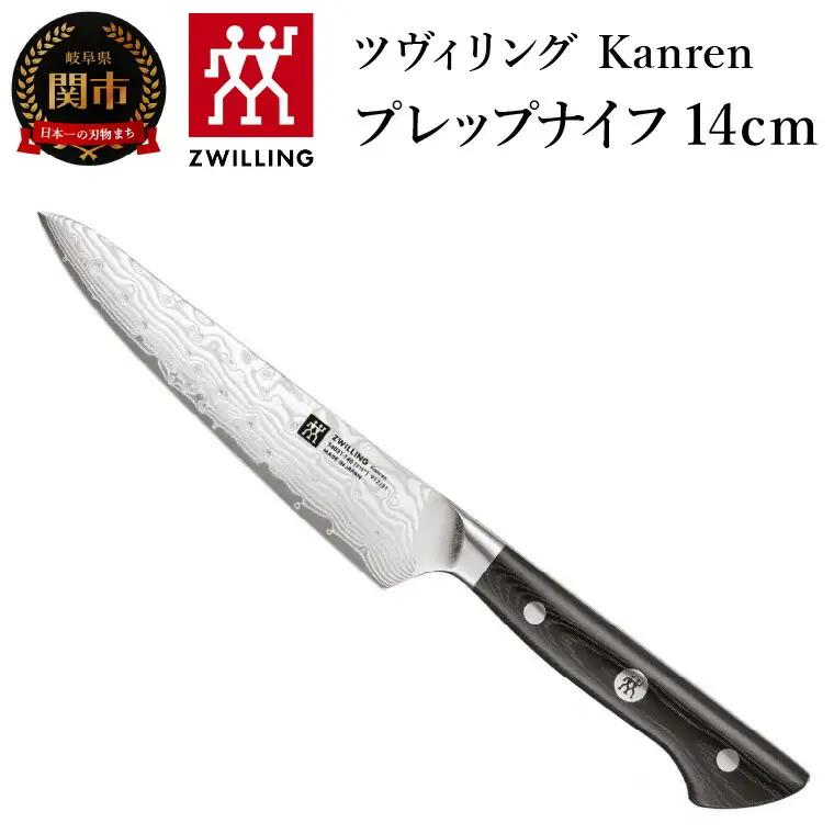 ZWILLING 「 ツヴィリング カンレン コンパクトシェフ 140mm 日本製 」 果物 小刀 中刀 牛刀 包丁 岐阜県関市製 ZWILLING Kanren 【日本正規販売品】 54031-143