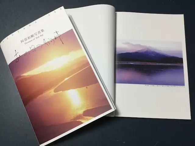 写真集「あの日の約束」