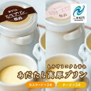 【ふるさと納税】 福島県あだたら高原産牛乳使用「あだたら高原プリン」6本入り （ カスタード チーズ ） スイーツ 人気 ランキング おすすめ ギフト 故郷 ふるさと 納税 福島 ふくしま 二本松市 送料無料 【チーズケーキ工房風花】