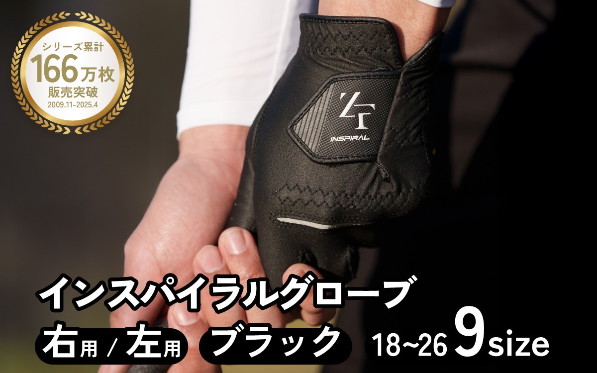 
                  【選べる タイプ/サイズ】インスパイラルグローブ ブラック／ゴルフ スポーツ 極薄素材 合成皮革 タイト 密着 練習用 ラウンド時 滑りにくい 動きやすい 快適 ユニセックス ゴルフ ゴルフ ゴルフ ゴルフ ゴルフ
                