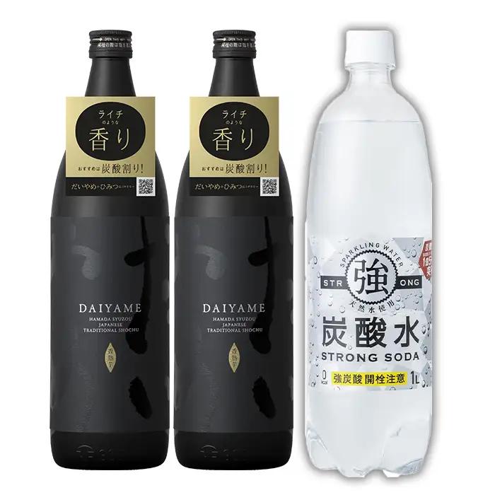 だいやめ  900ml × 2本・炭酸水1L × 1本 25度 鹿児島 本格芋焼酎 五合瓶 人気 だいやめハイボール 焼酎ハイボール 焼酎 フルーティー ライチ ダイヤメ DAIYAME 濵田酒造 ギ