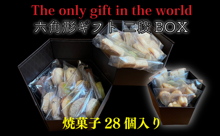 六角形ギフト 2段 BOX ( 焼菓子 28個入り ) クッキー 手作り 贈答 お祝い 愛媛県 松山市【OR0051】