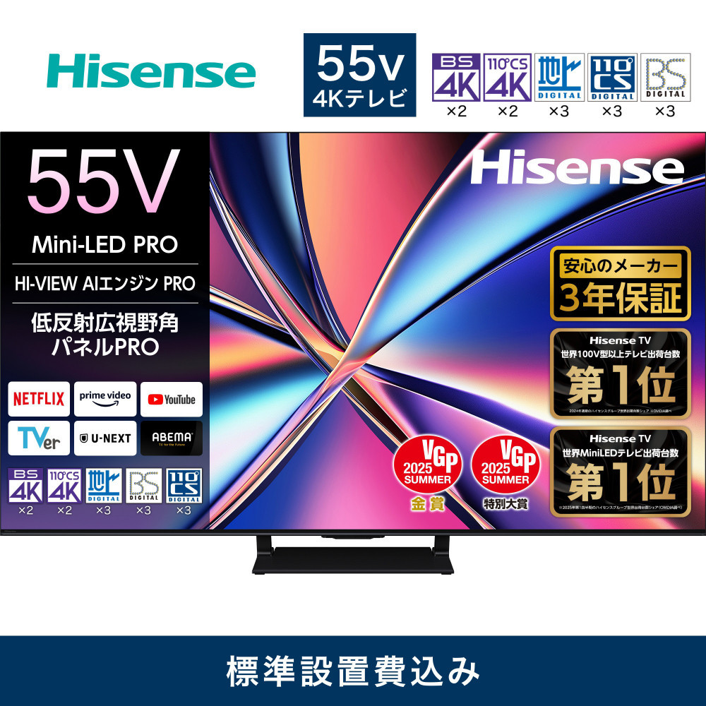 ハイセンス【標準設置費込み】3年保証 55インチMini LED 4K液晶スマートテレビ (55U8R)