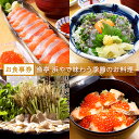 【ふるさと納税】＜お食事券＞漁亭 浜やで味わう季節のお料理