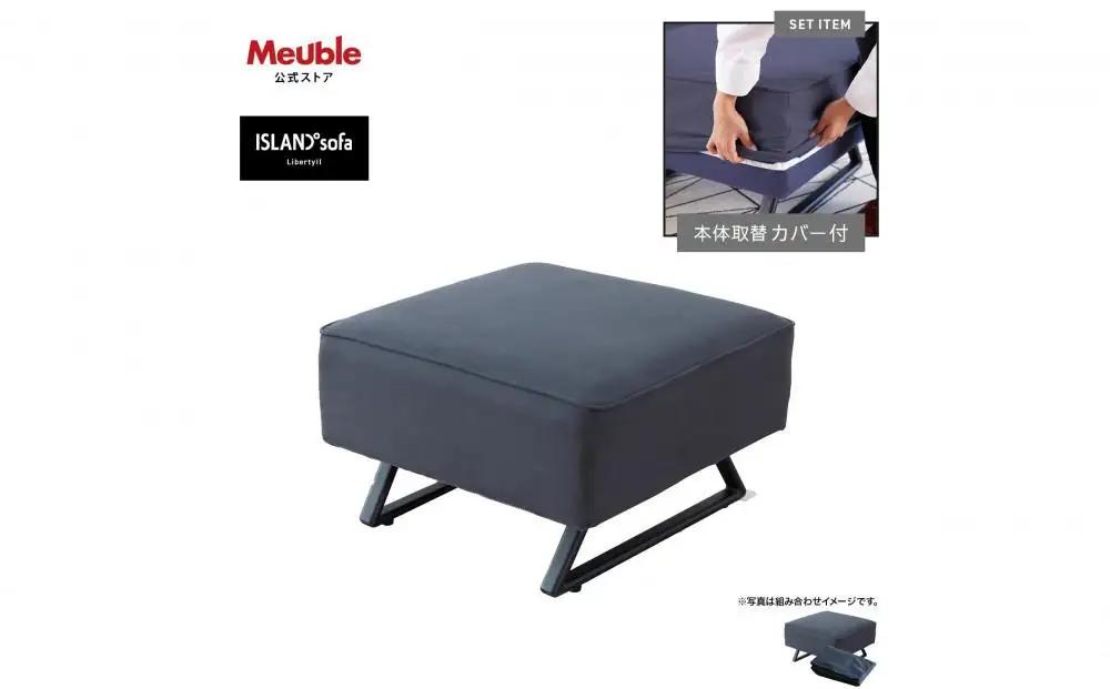 【本体取替カバー(同色)セット】 リバティ2 スツール 65cm ダークグレー【モーブル】【大川家具】
