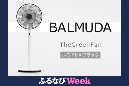 【ふるなびWEEK対象】 扇風機 バルミューダ TheGreenFan ホワイト×ブラック