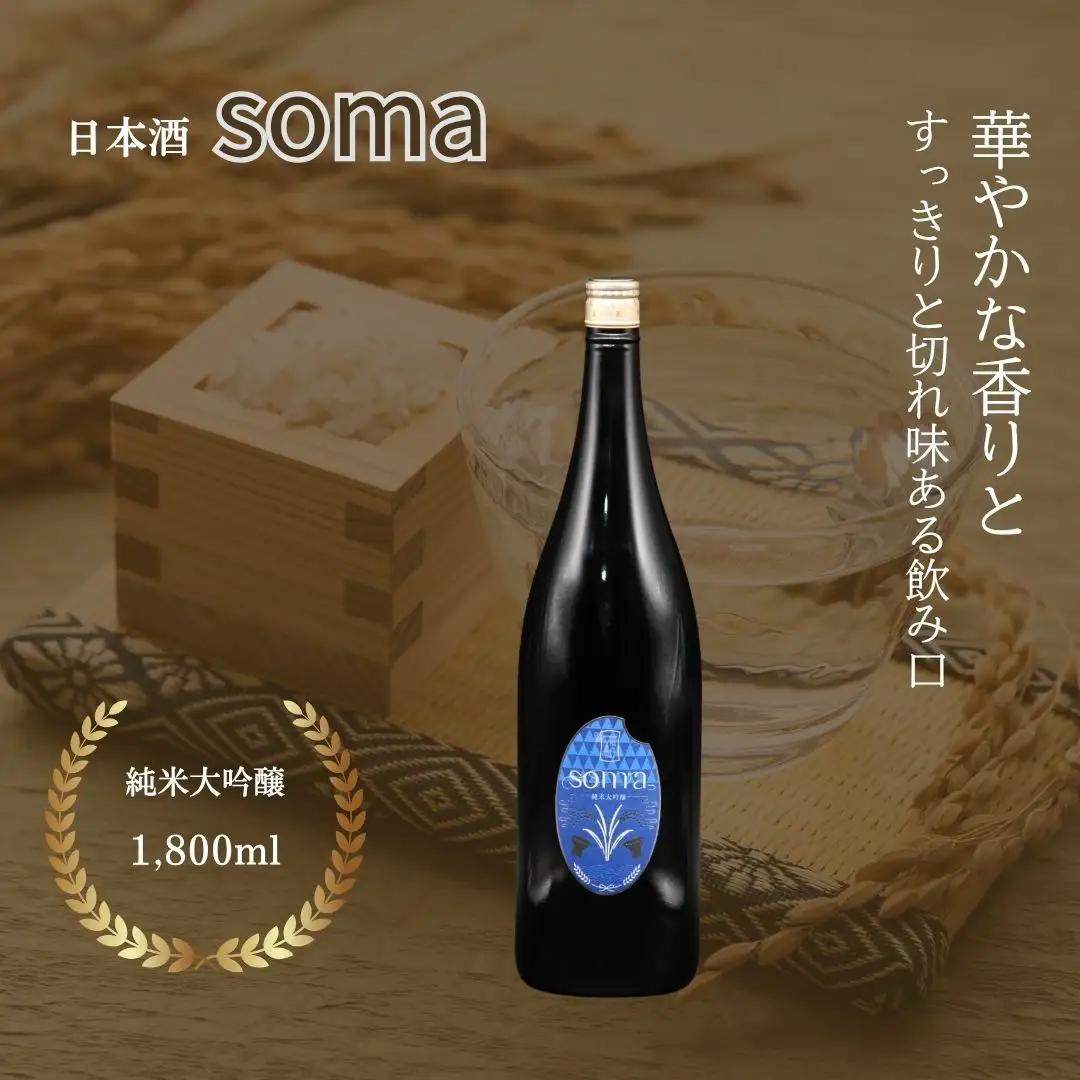 日本酒 soma 純米大吟醸 1800ml 一升瓶｜地酒 南相馬 ギフト アグリロード