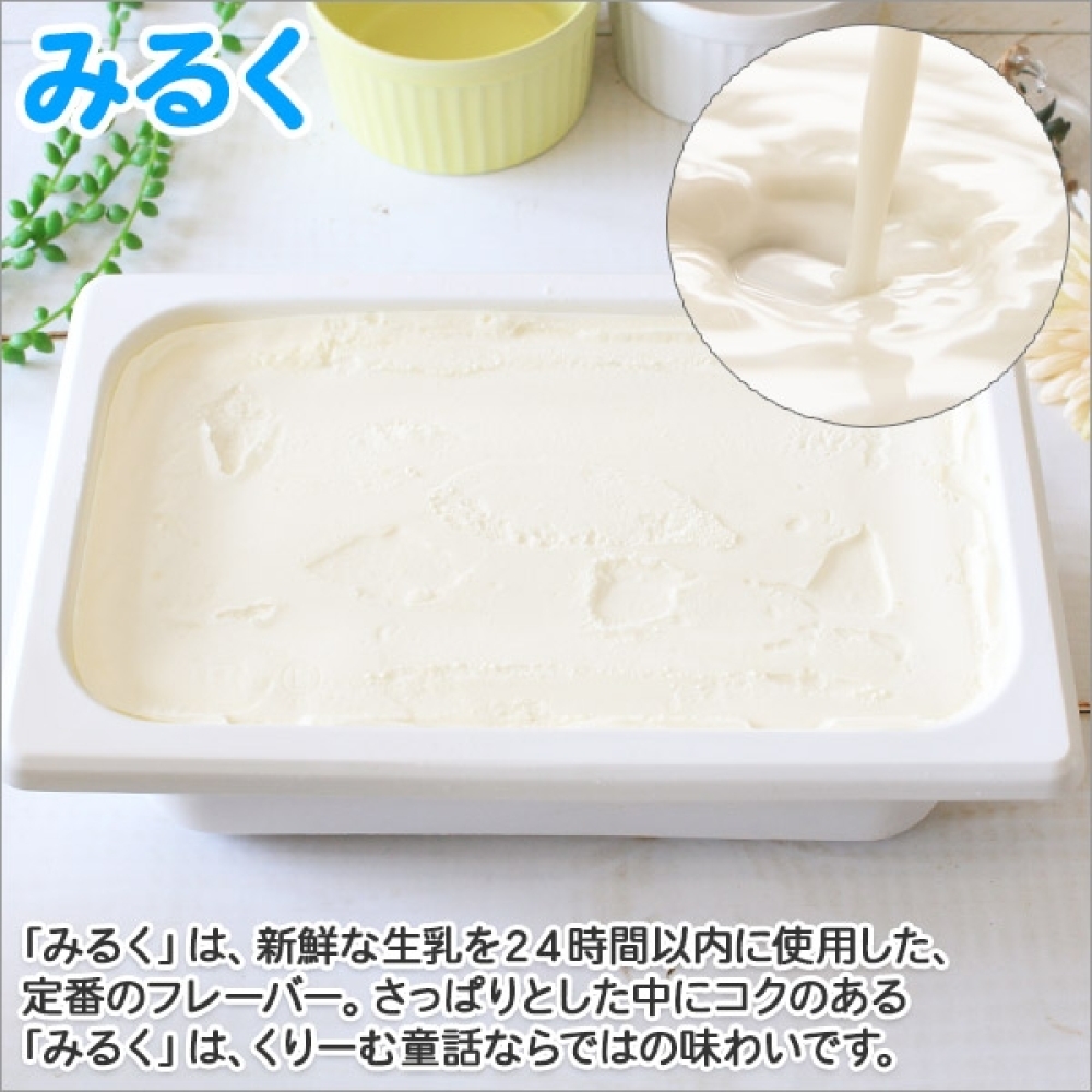 594.アイスクリーム みるく ジェラート ミルク 業務用 2リットル 2L アイス 大容量  手作り 北海道 弟子屈町_イメージ2