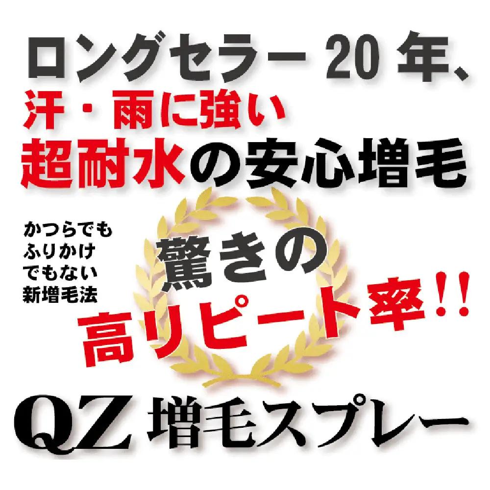 【ナチュラル・ブラック】ＱＺプロフェッショナル 180mL