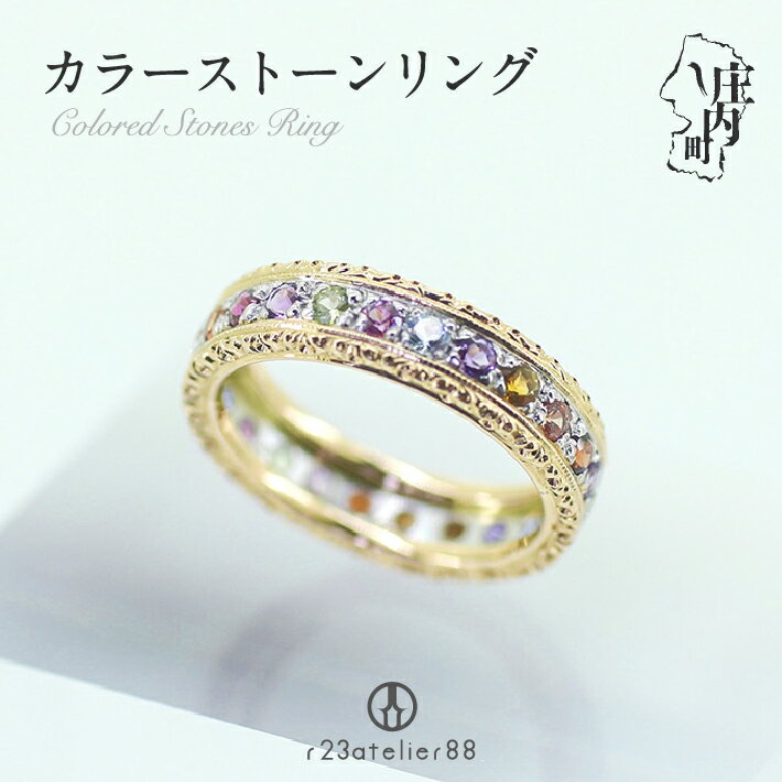 【ふるさと納税】カラーストーンリング 5号～20号 Pt900 k18YG プラチナ イエローゴールド ジュエリーケース付き 指輪 高級 高品質 受注生産 プレゼントに ふるさと納税 山形