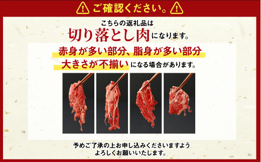 【3ヶ月定期便】阿蘇・西原 復興支援 あか牛 切り落とし 1.2kg×3回