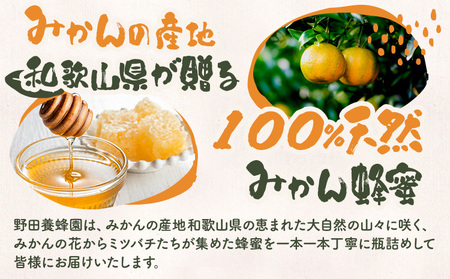 蜂蜜 みかん蜂蜜 300g
