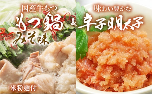 
										
										【博多の名物セット】牛もつ鍋（みそ味） 2人前 ＆ 辛子明太子 切子 450g みそ 味噌 牛肉 モツ鍋 お取り寄せグルメ お取り寄せ 福岡 お土産 九州 福岡土産 取り寄せ グルメ 福岡県
									