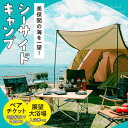 【ふるさと納税】海を一望！美保関キャンプサイト ペア1日利用券+美保館展望大浴場入浴付 島根県松江市/有限会社美保館[ALCX005]