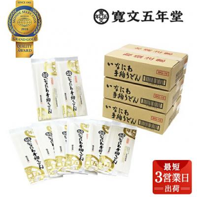 ふるさと納税 湯沢市 寛文五年堂稲庭うどん化粧袋　WG16×60入[I6-07032]