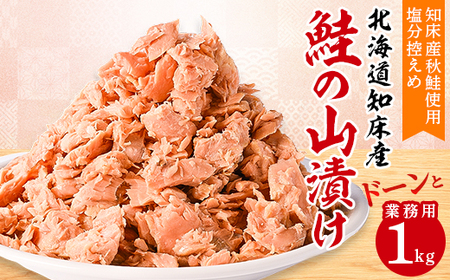 鮭ほぐし 業務用 1kg 山漬け 製法で うまみたっぷり 鮭 ざんまい 【ハッピーフーズ】【配送不可地域：離島・沖縄県】【1425909】