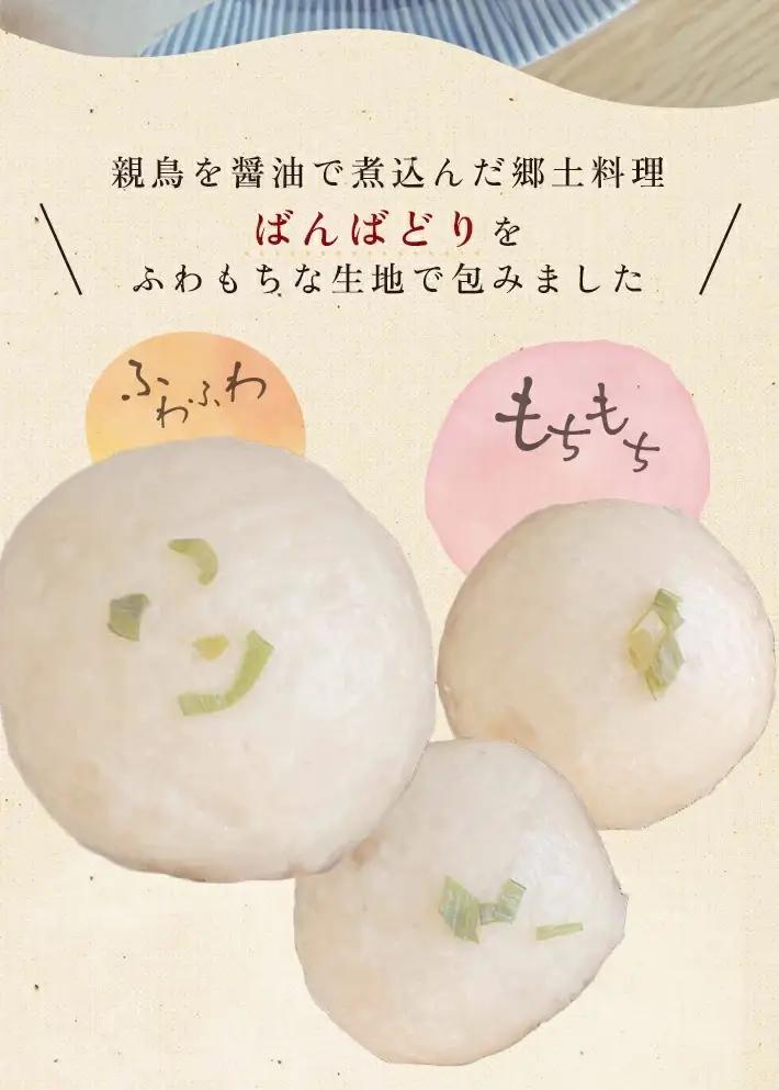 わだやのおやき ばんばどり  12個 冷蔵便 ※離島発送・着日指定不可 おやき 鶏肉 おやつ 朝ごはん 保存料不使用 ふわふわ もちもち 遊佐町 庄内 東北 [1636]