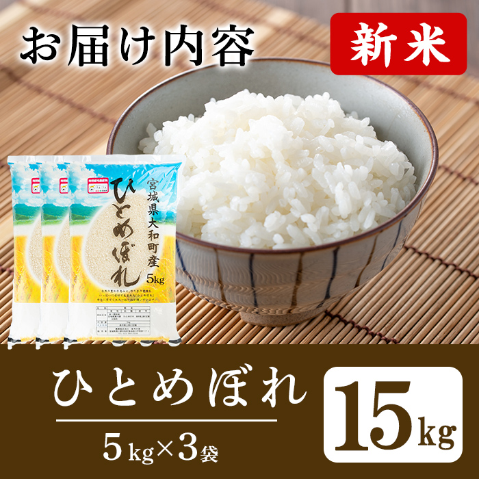 【令和8年産 新米】特別栽培米 ひとめぼれ 15kg お米 おこめ 米 コメ 白米 ご飯 ごはん おにぎり お弁当【農事組合法人若木の里】ta532