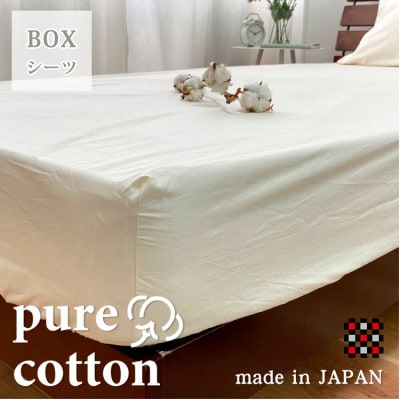 【クィーン】和泉木綿ピュアコットンボックスシーツ(160×200×30cm)キナリ　PUBX−Q【1417720】