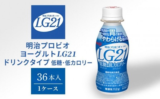 
                  明治 プロビオヨーグルト LG21 低糖 低カロリー 36本 ドリンク タイプ 飲むヨーグルト
                