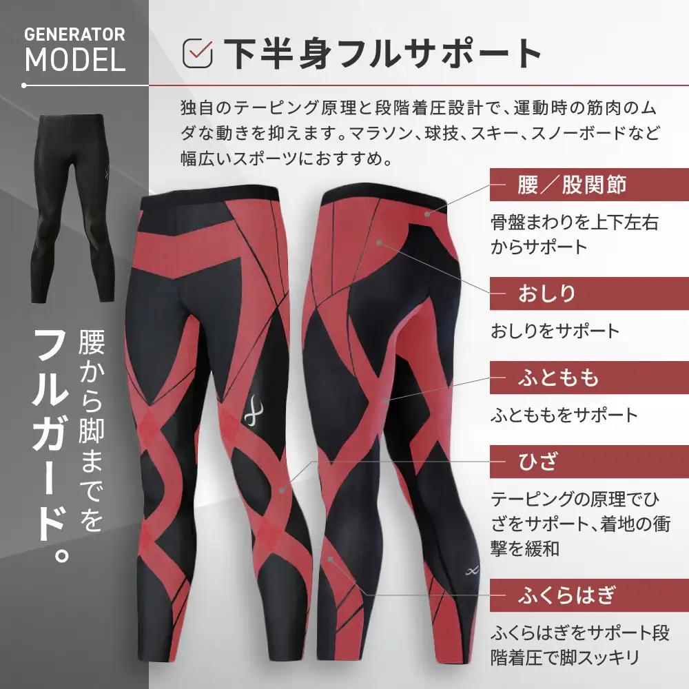 【ワコール】CW-X スポーツタイツ GENERATOR MODEL ブラック＜ウィメンズ・Lサイズ＞｜京都 Wacoal スポーツタイツ サポート テーピング 疲労軽減