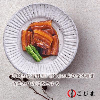 ふるさと納税 島原市 【角煮家こじま】長崎卓袱角煮5個・角煮ちまき8個 詰合せ(島原市) |  | 03