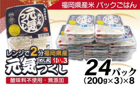 福岡県産米　無添加「元気つくし」パックご飯　200ｇ×24パック[H2308a]