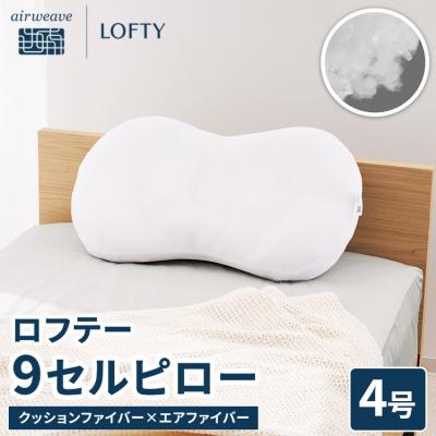 ふるさと納税 幸田町 【4号】ロフテー 「9セルピロー クッションファイバー×エアファイバー」