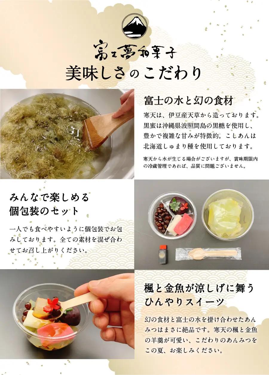 こだわり素材の自家製あんみつ6個セット【富士夢和菓子】 和菓子 あんみつ デザート 自家製 スイーツ 