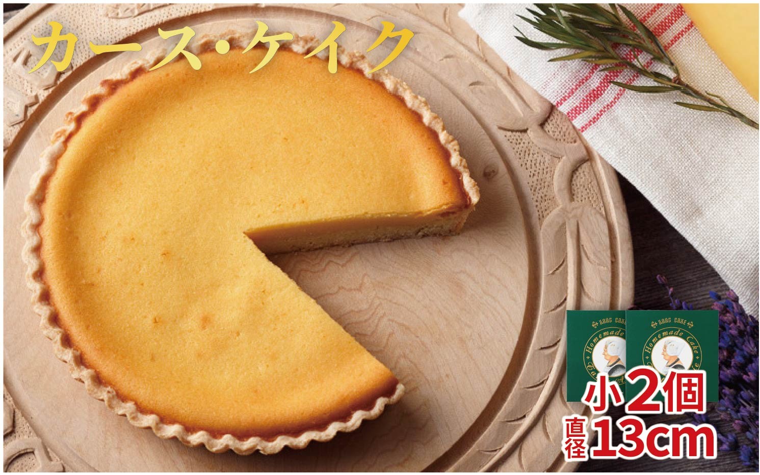 
                  【 バナナマンのせっかくグルメで放送 】チーズケーキ 【 カース ・ ケイク 】 小 2個セット スイーツ チーズ ケーキ  ハウステンボス タンテ・アニー 長崎県 佐世保市
                