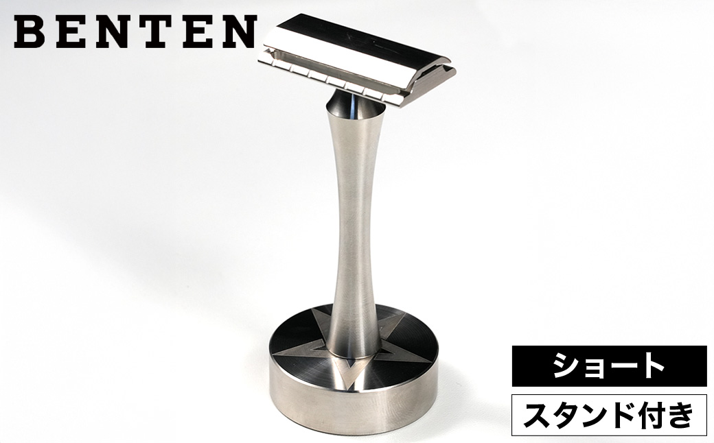 豊岡製造 両刃 カミソリ「BENTEN」ショートハンドル スタンド付き / シェービング用品専門店 コジャックレイザー クラッシックシェービング ひげ剃り 髭剃り かみそり カミソリ 日本製  KOJAK RAZOR