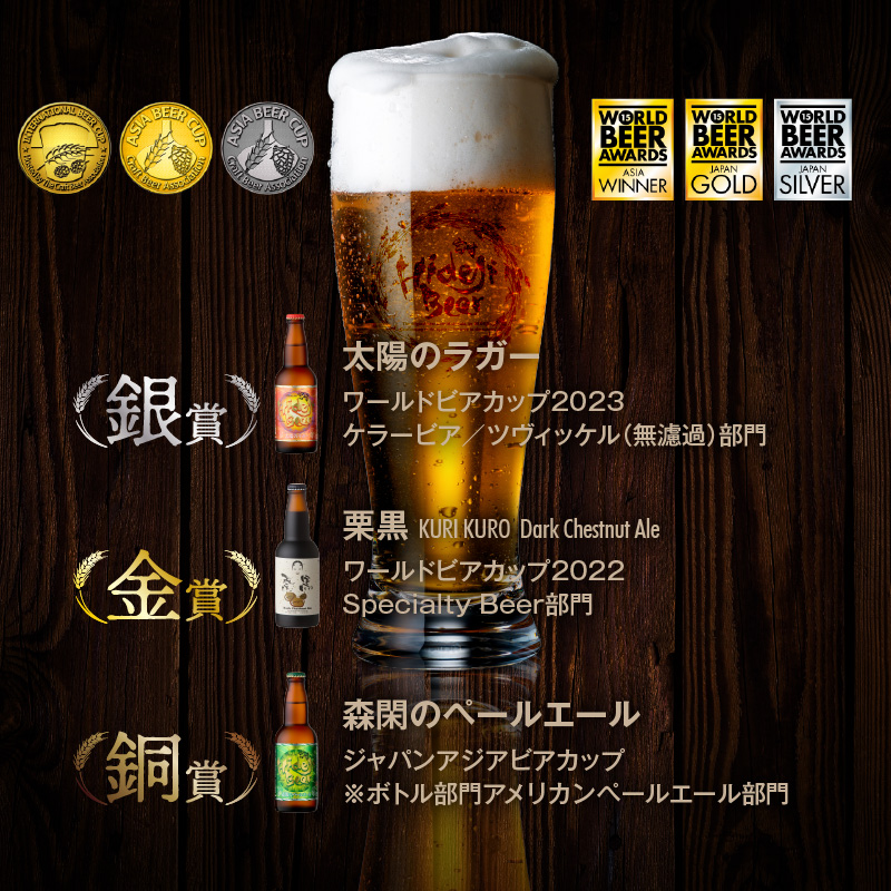 宮崎ひでじビール　定番と栗黒　6本セット　N073-ZA468