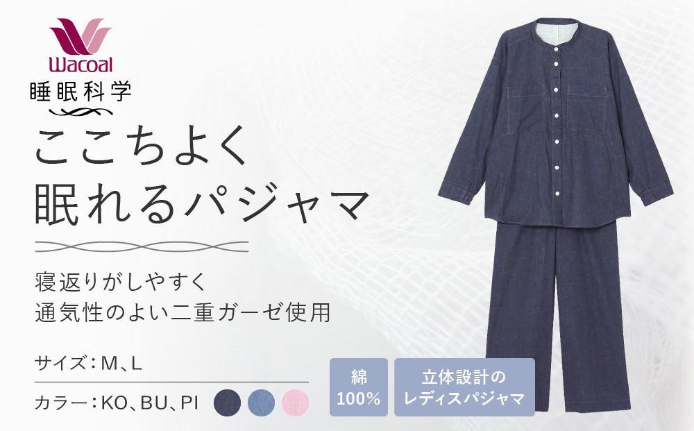 
                  【ワコール/睡眠科学】綿100％二重ガーゼ使用 ここちよく眠れるパジャマ 3カラー 2サイズ｜京都 Wacoal パジャマ 寝具 ブランド 人気［ レディスパジャマ 寝返りのしやすさを追求した立体設計 快眠 睡眠 健康 眠り ゆったり リラックス おすすめ お取り寄せ 通販 送料無料 ］
                