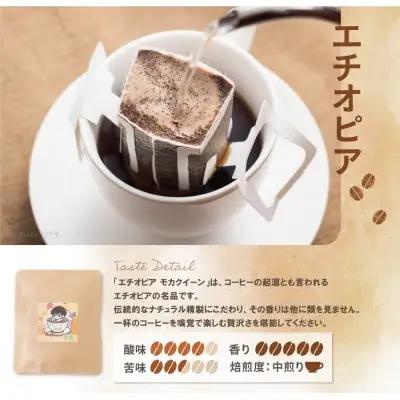 Y70-12 ミチフク珈琲A(エチオピア)ドリップバッグ 20袋 コーヒー