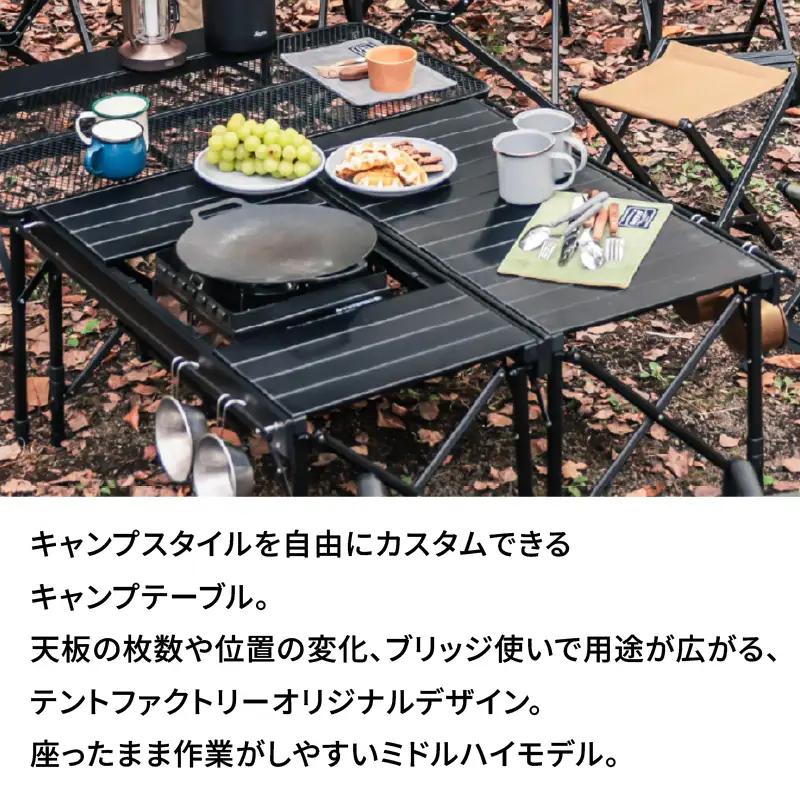 横浜生まれのアウトドアブランド TENTFACTORY（テントファクトリー）　カスタムブリッジテーブル ARZ0010