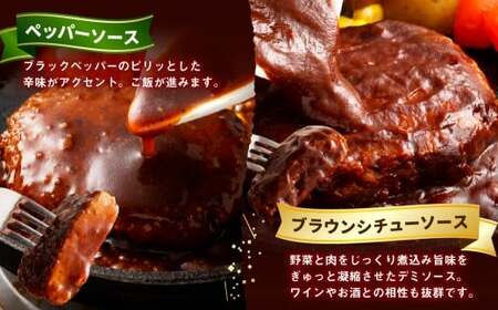 こだわり4種ハンバーグ 各約150g×1 計4個セット 計約600g ハンバーグ ソースハンバーグ 肉 にく お肉 ソース トマト ホワイトソース ペッパー ブラウンシチュー 冷凍