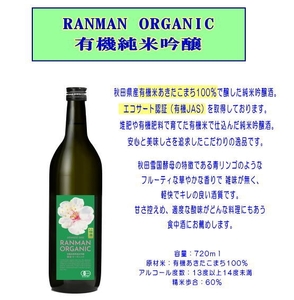 オーガニック純米吟醸酒と秋田限定酒2本セット【小川忠太郎商店】[B7-5203]