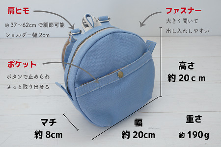 【CARAVELLE.baby】まんまるリュック（col.サックス）直径20cm ショルダー約37cm～62cm  ベビーリュック ミニリュック 子供【ギフト包装】子供 キッズ ミニリュック【74-4