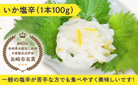 おつまみ4種4個セット【百旬館】[KAK003]/ 長崎 平戸 加工品 惣菜 イカ いか 団子 餃子 塩辛 ぶり ブリ 味噌 弁当 時短 おつまみ 一人暮らし