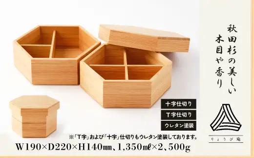 【秋田杉工芸品】みやび・六角二段重　500P6004【 りょうび庵】
