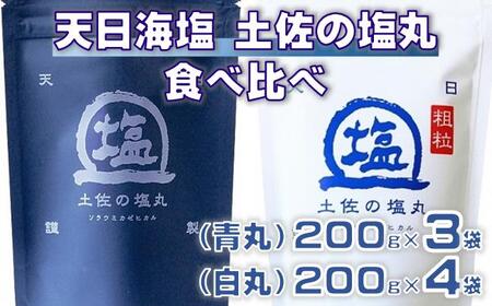 天日塩 土佐の塩丸 200g×7袋 天日塩 (青丸3袋・ 白丸4袋) しお ［1522-2］